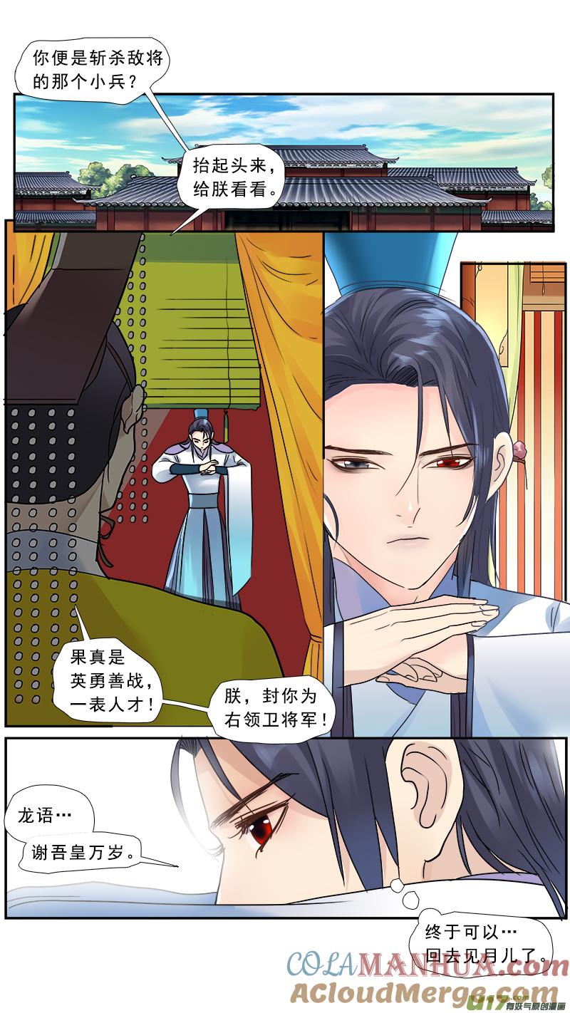 《邪君宠-貂蝉》181 180】媳妇儿 我回来了 第11页