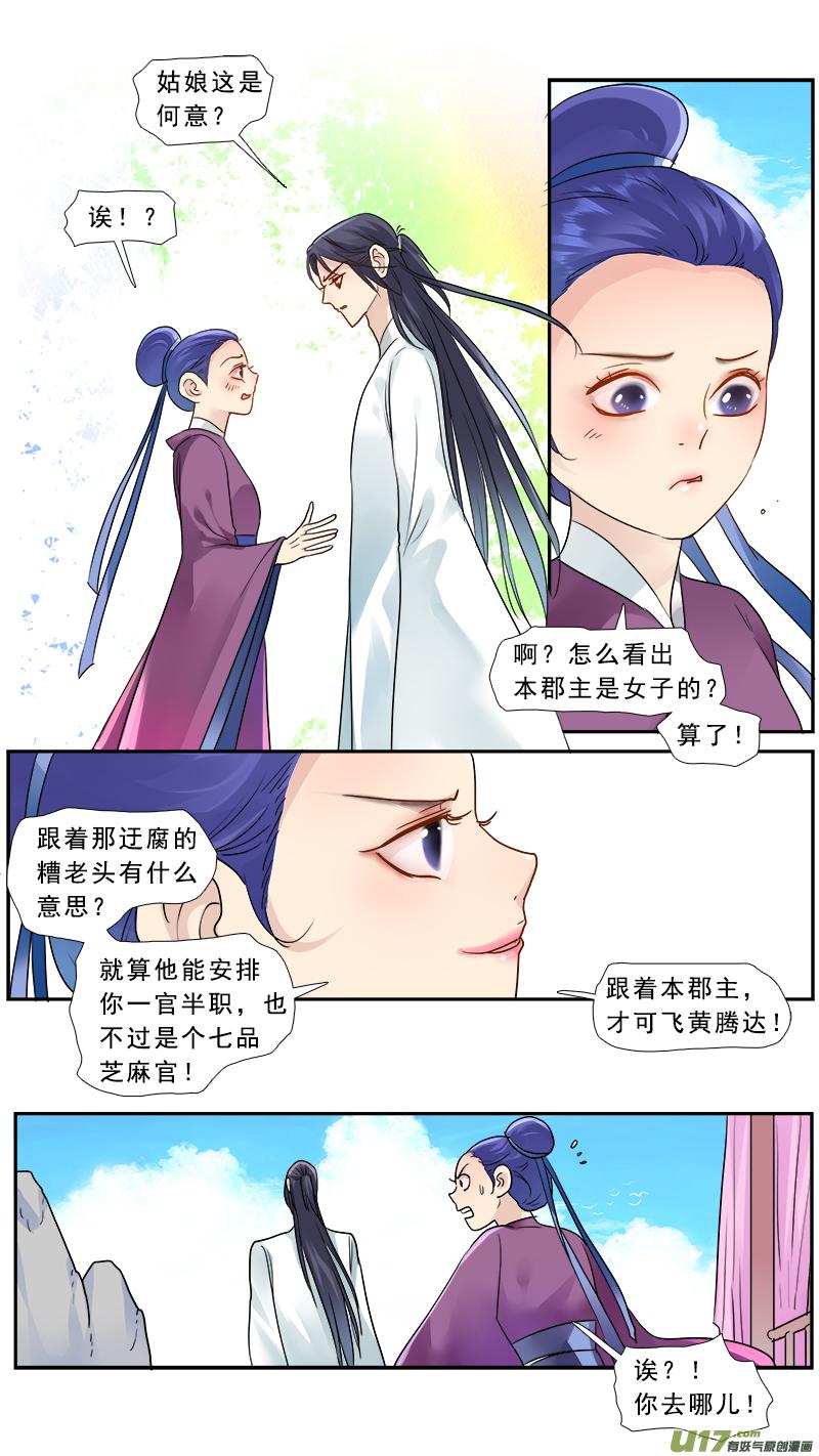 《邪君宠-貂蝉》181 180】媳妇儿 我回来了 第4页