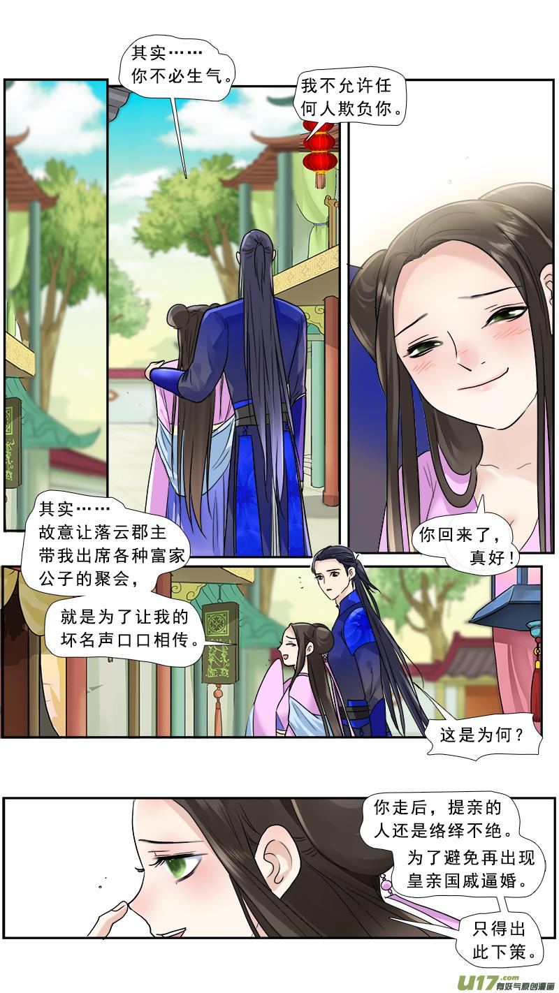 《邪君宠-貂蝉》182 181】家奴将军 第10页
