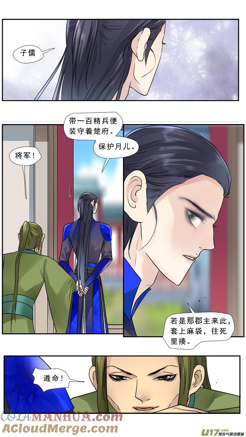 《邪君宠-貂蝉》182 181】家奴将军 第13页