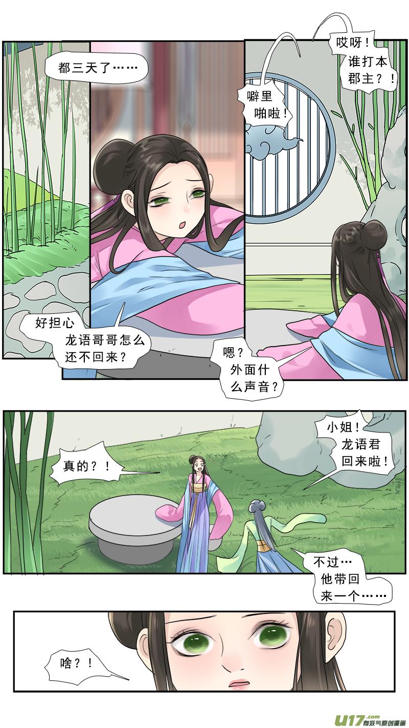 《邪君宠-貂蝉》182 181】家奴将军 第14页