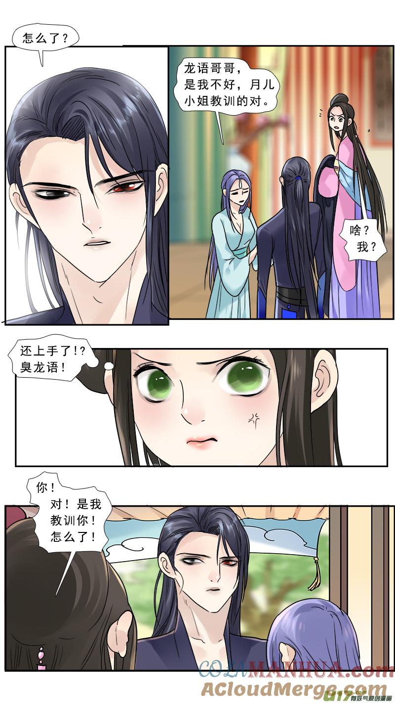 《邪君宠-貂蝉》182 181】家奴将军 第17页