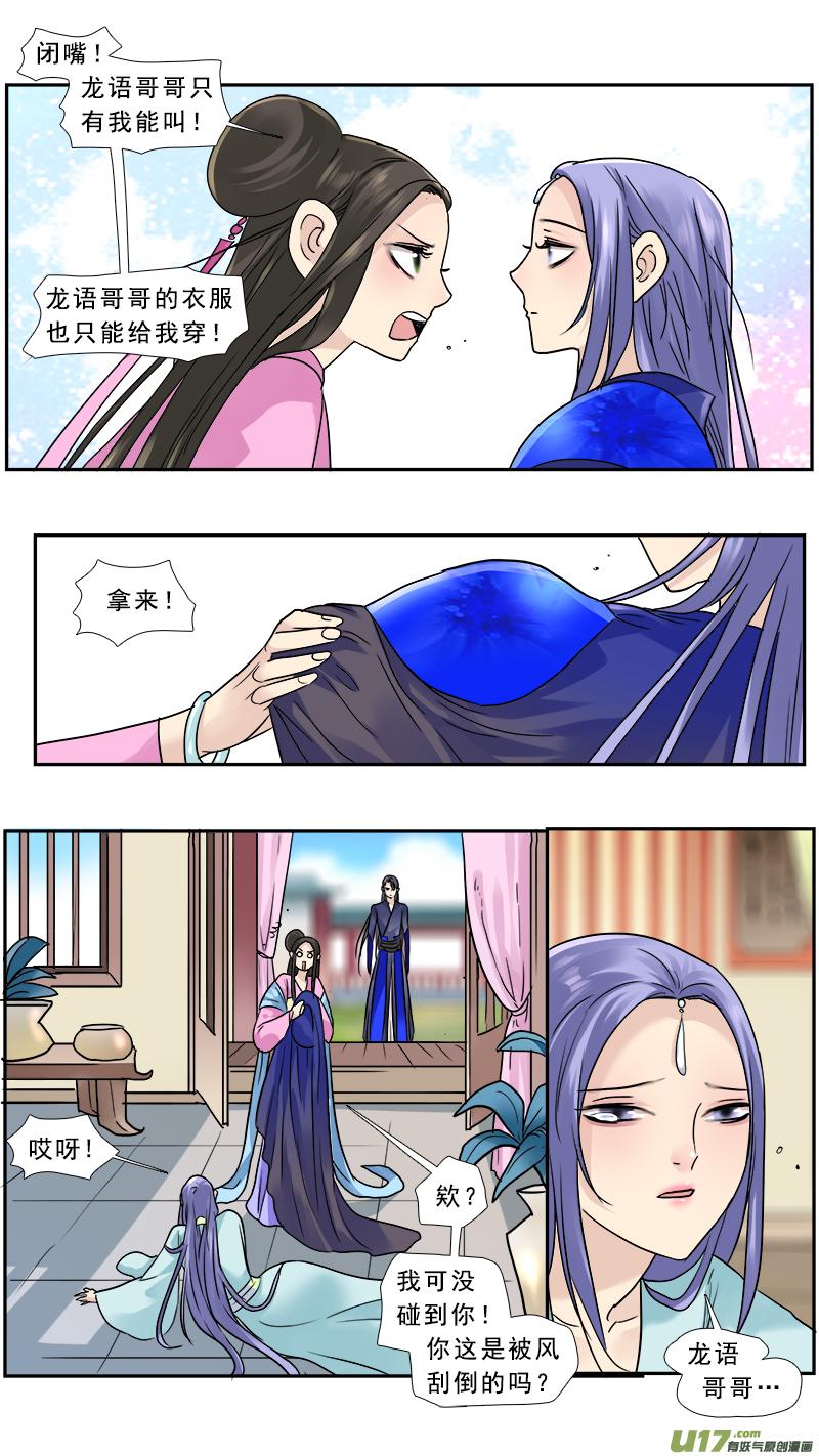 《邪君宠-貂蝉》182 181】家奴将军 第16页