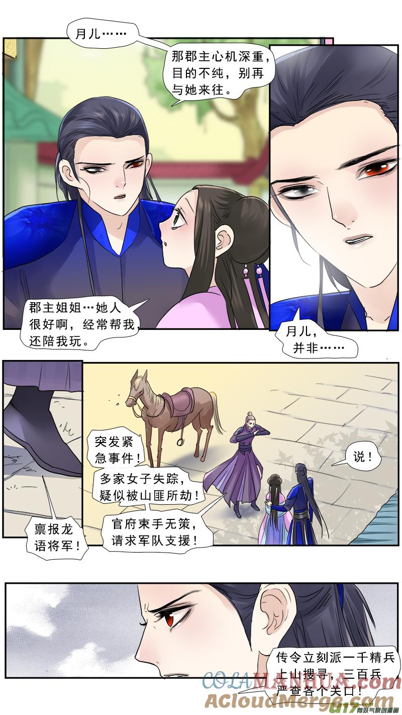 《邪君宠-貂蝉》182 181】家奴将军 第11页
