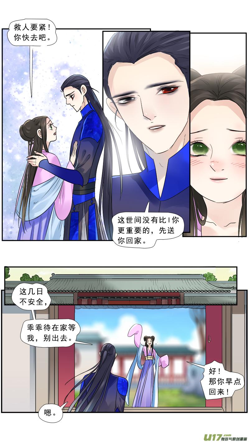 《邪君宠-貂蝉》182 181】家奴将军 第12页