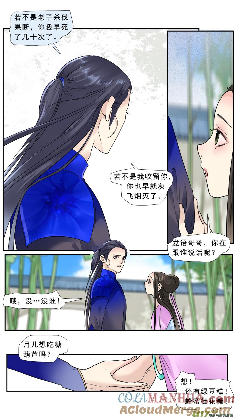 《邪君宠-貂蝉》182 181】家奴将军 第5页