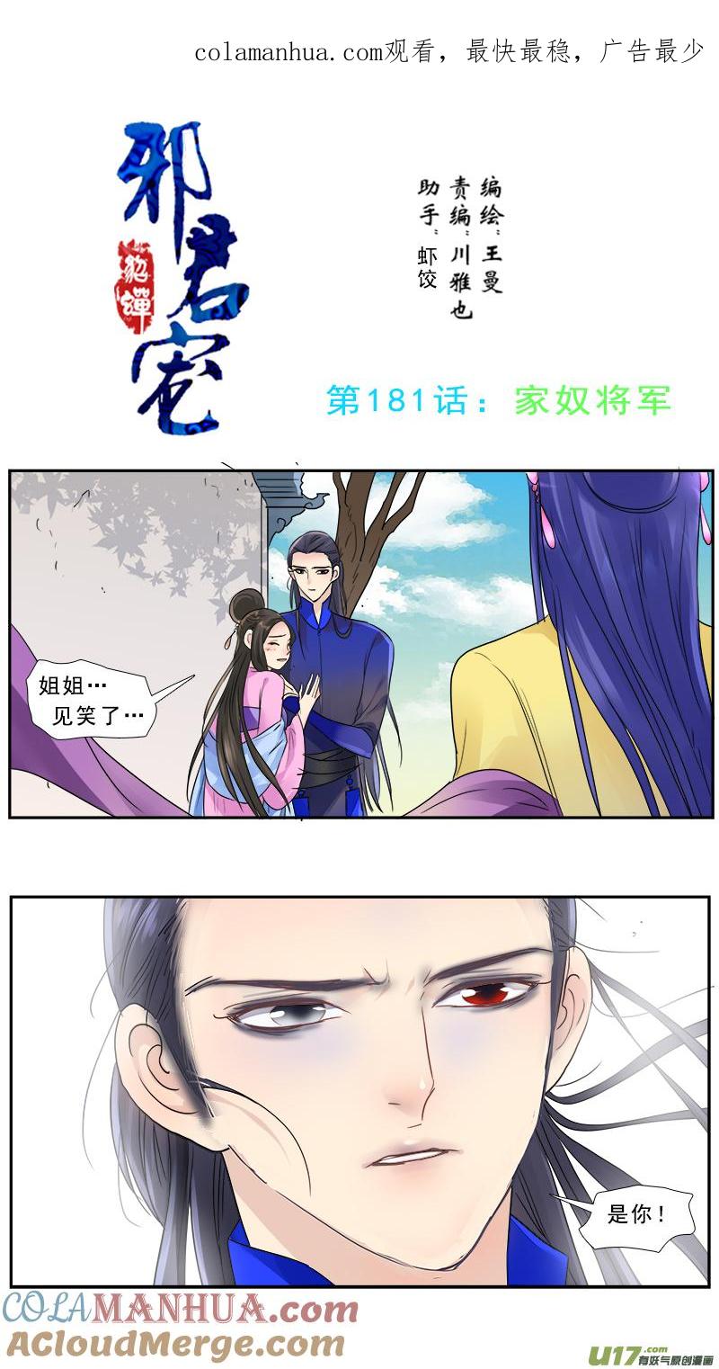 《邪君宠-貂蝉》182 181】家奴将军 第1页