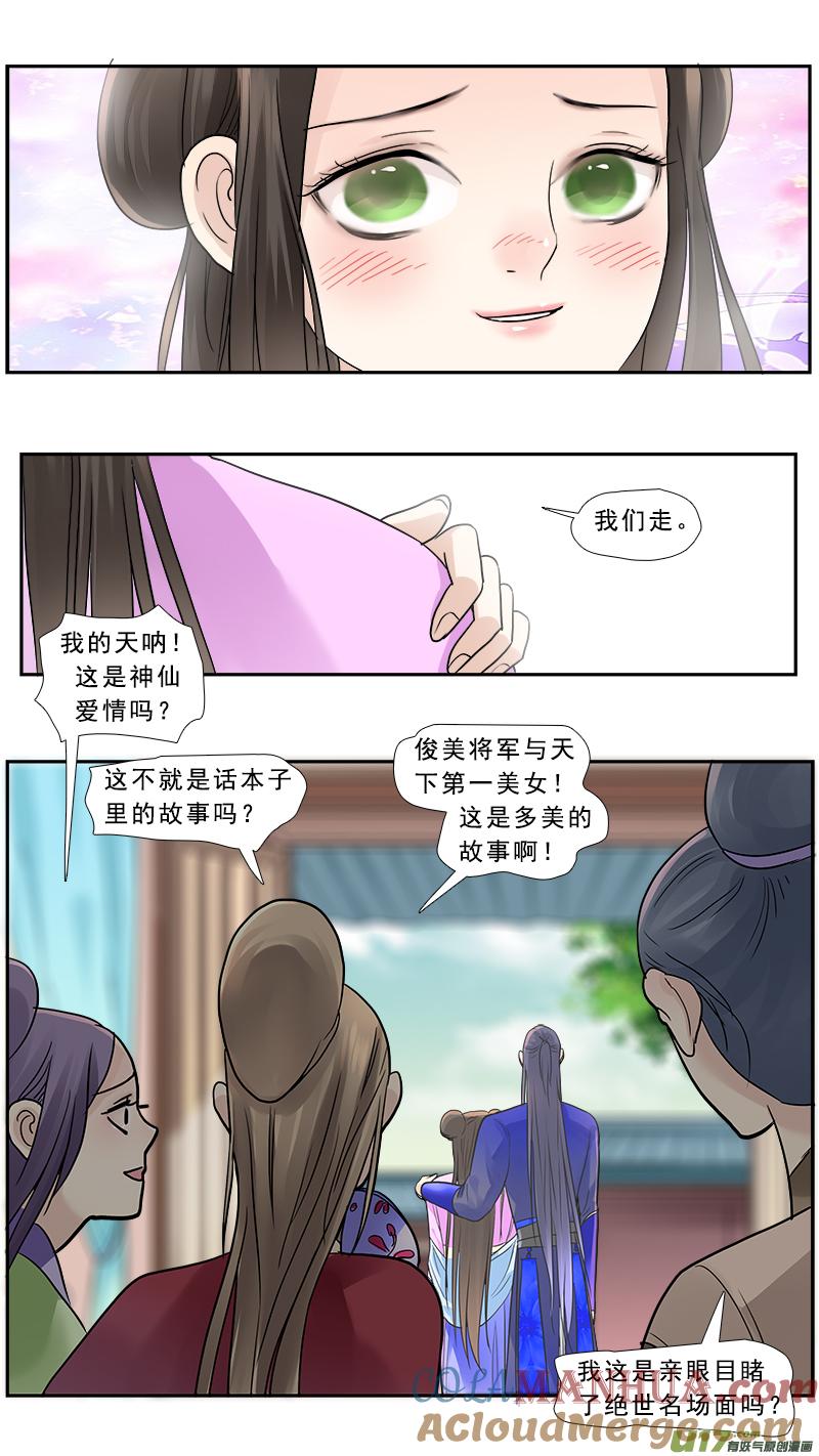《邪君宠-貂蝉》182 181】家奴将军 第9页