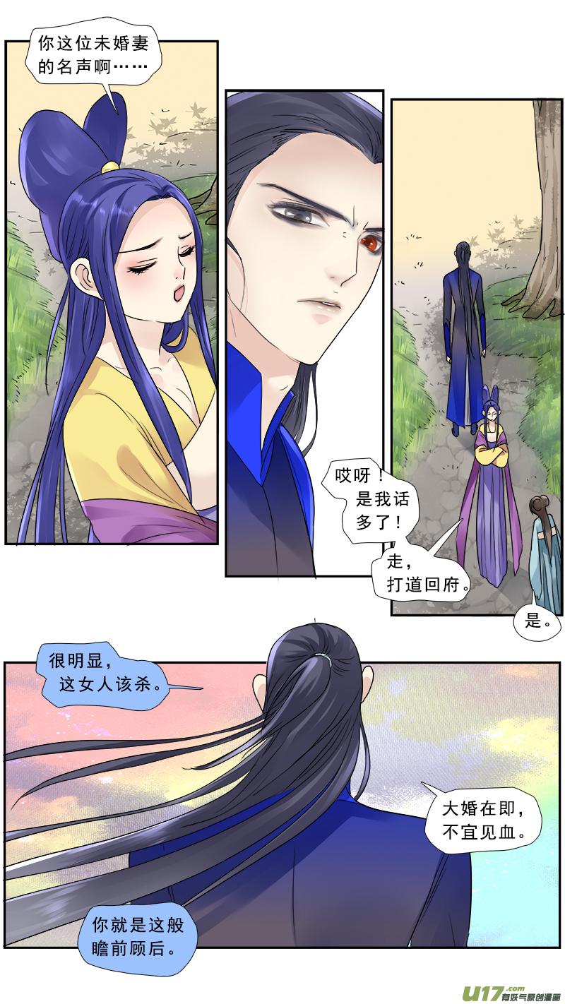 《邪君宠-貂蝉》182 181】家奴将军 第4页