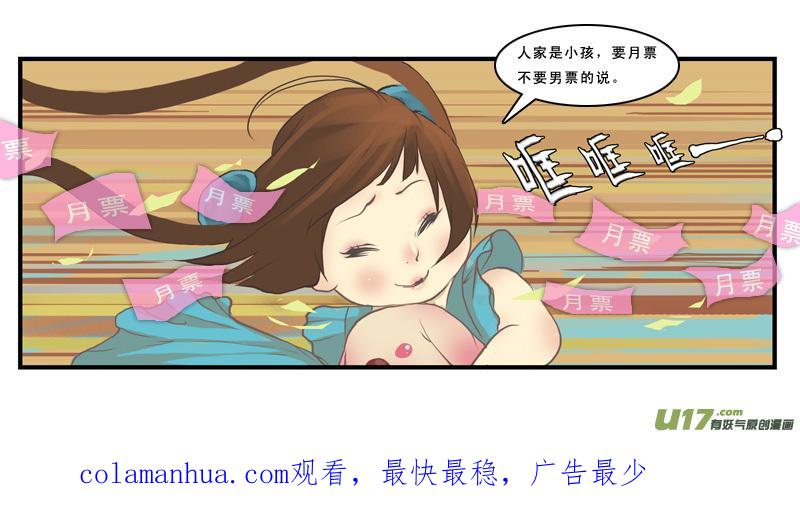 《邪君宠-貂蝉》182 181】家奴将军 第18页