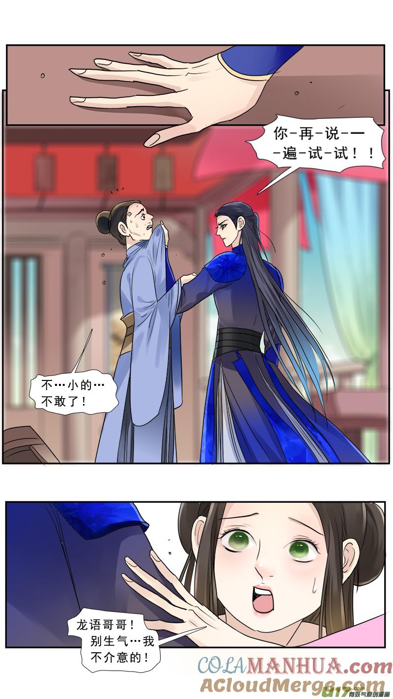 《邪君宠-貂蝉》182 181】家奴将军 第7页