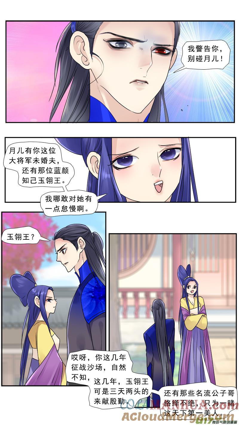 《邪君宠-貂蝉》182 181】家奴将军 第3页