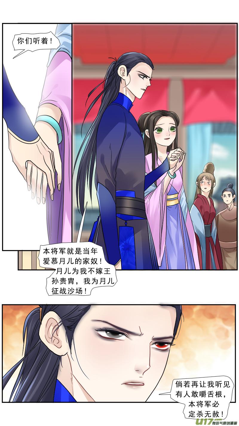 《邪君宠-貂蝉》182 181】家奴将军 第8页