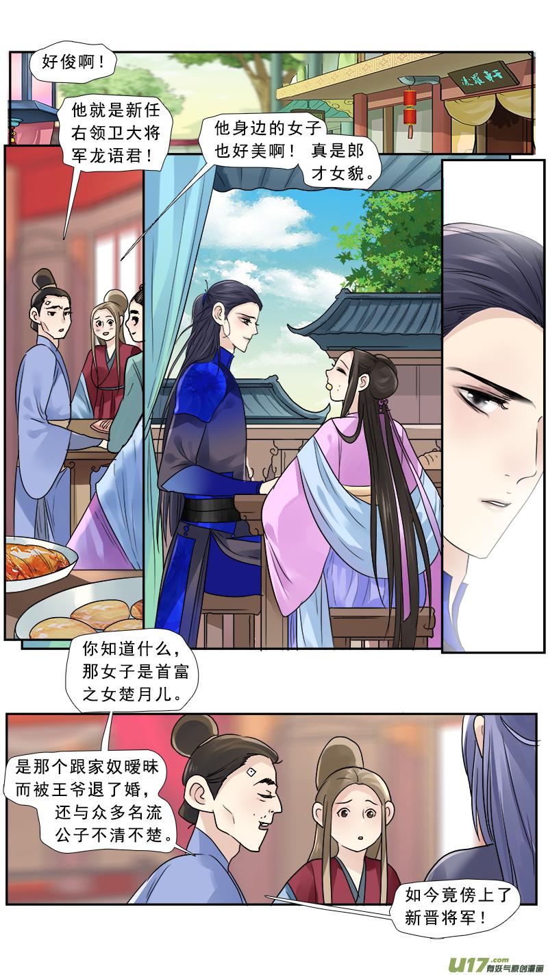 《邪君宠-貂蝉》182 181】家奴将军 第6页