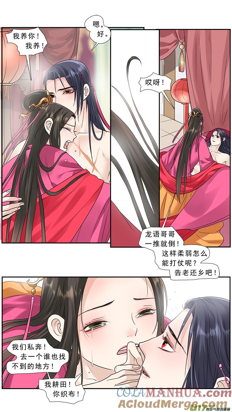 《邪君宠-貂蝉》183 182】春宵一刻值千金 第15页