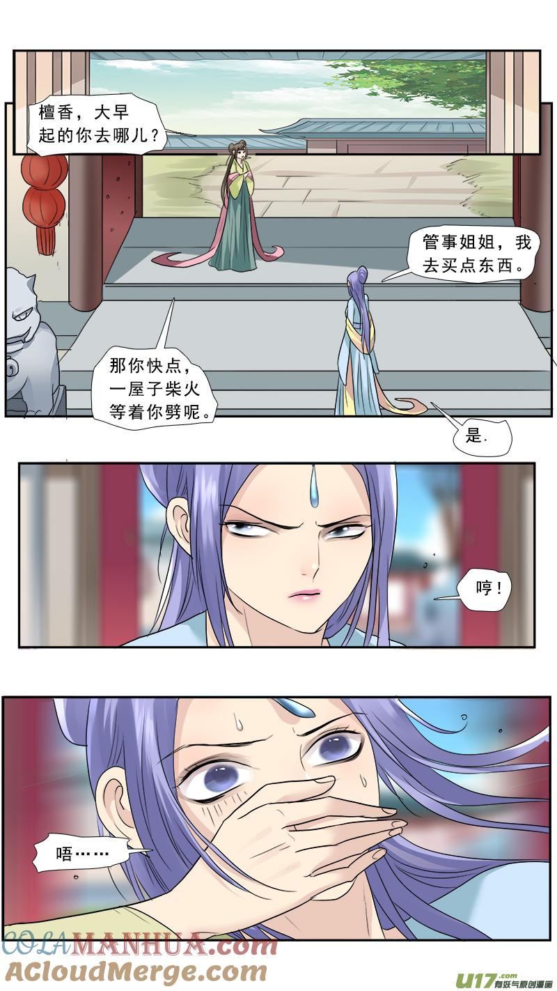 《邪君宠-貂蝉》183 182】春宵一刻值千金 第17页