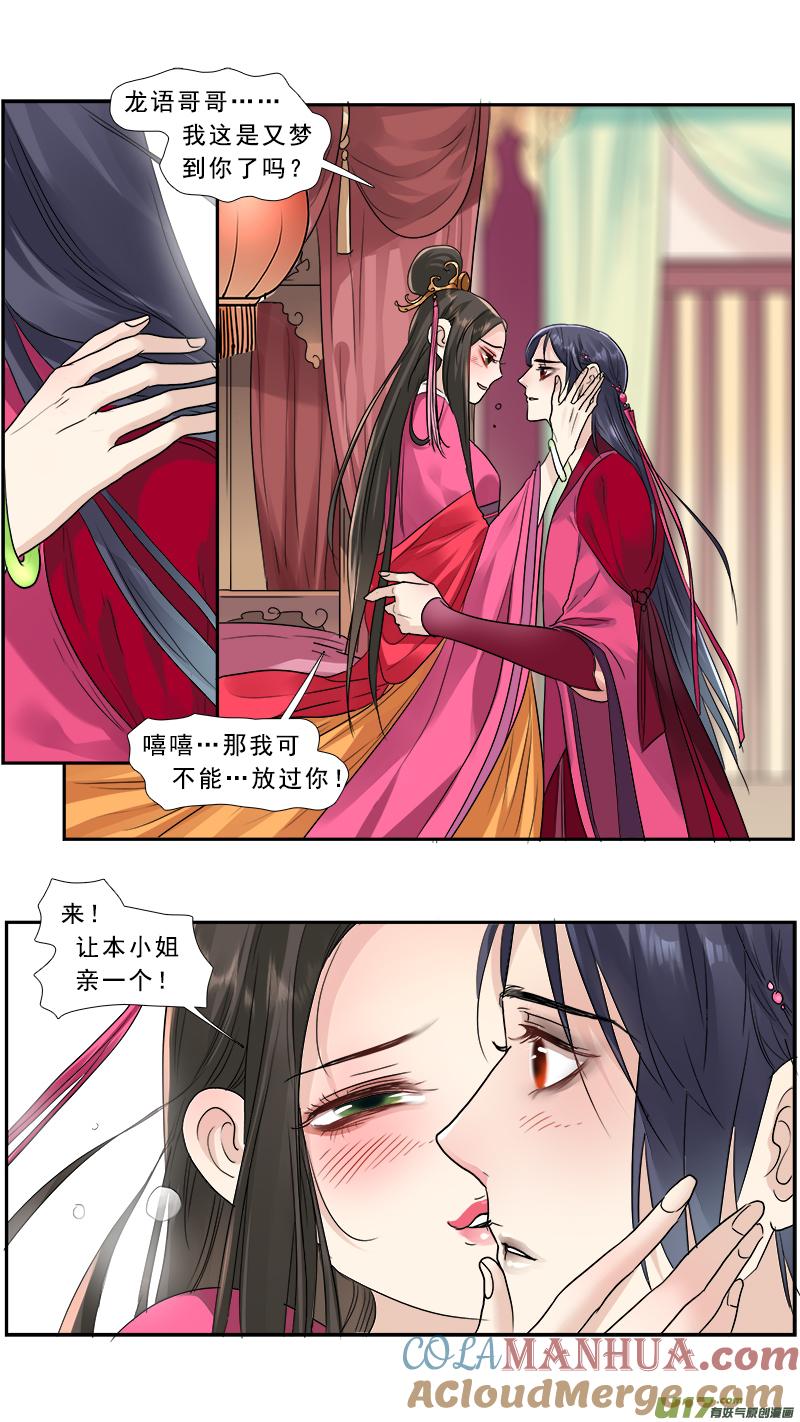 《邪君宠-貂蝉》183 182】春宵一刻值千金 第11页