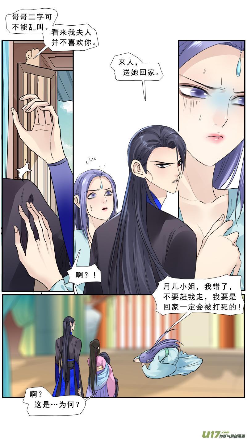 《邪君宠-貂蝉》183 182】春宵一刻值千金 第2页