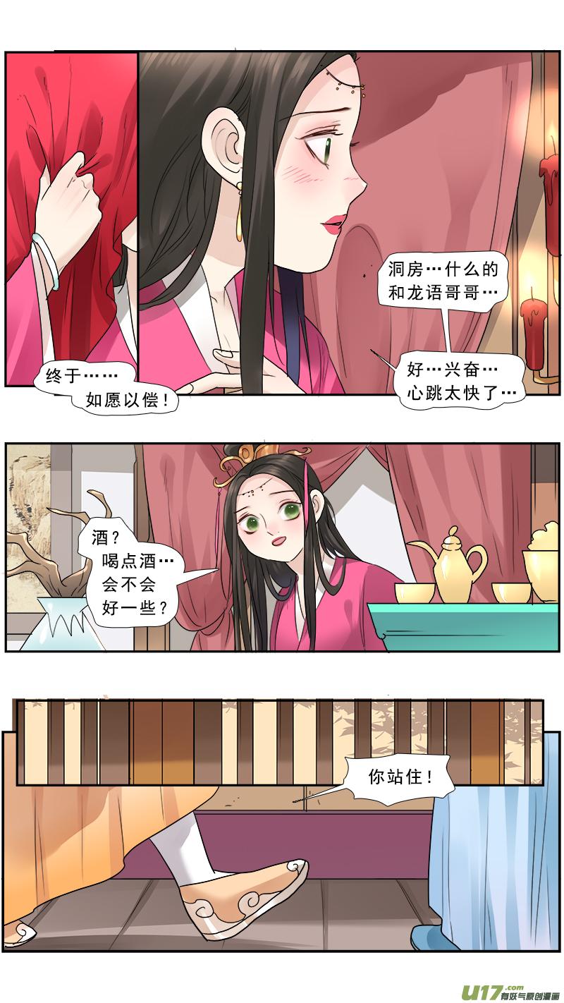 《邪君宠-貂蝉》183 182】春宵一刻值千金 第6页