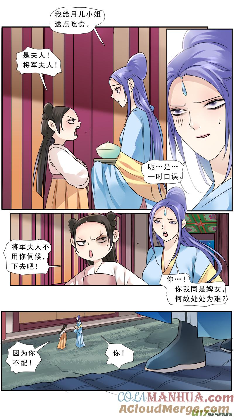 《邪君宠-貂蝉》183 182】春宵一刻值千金 第7页