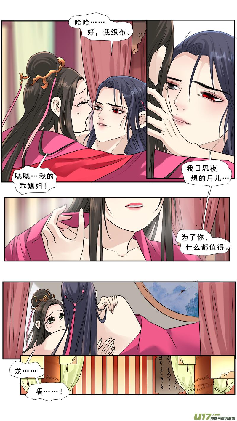 《邪君宠-貂蝉》183 182】春宵一刻值千金 第16页