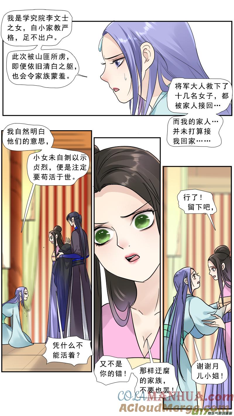 《邪君宠-貂蝉》183 182】春宵一刻值千金 第3页