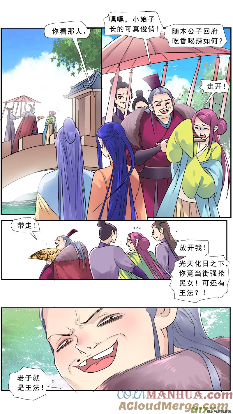 《邪君宠-貂蝉》184 183】狼狈为奸 第5页