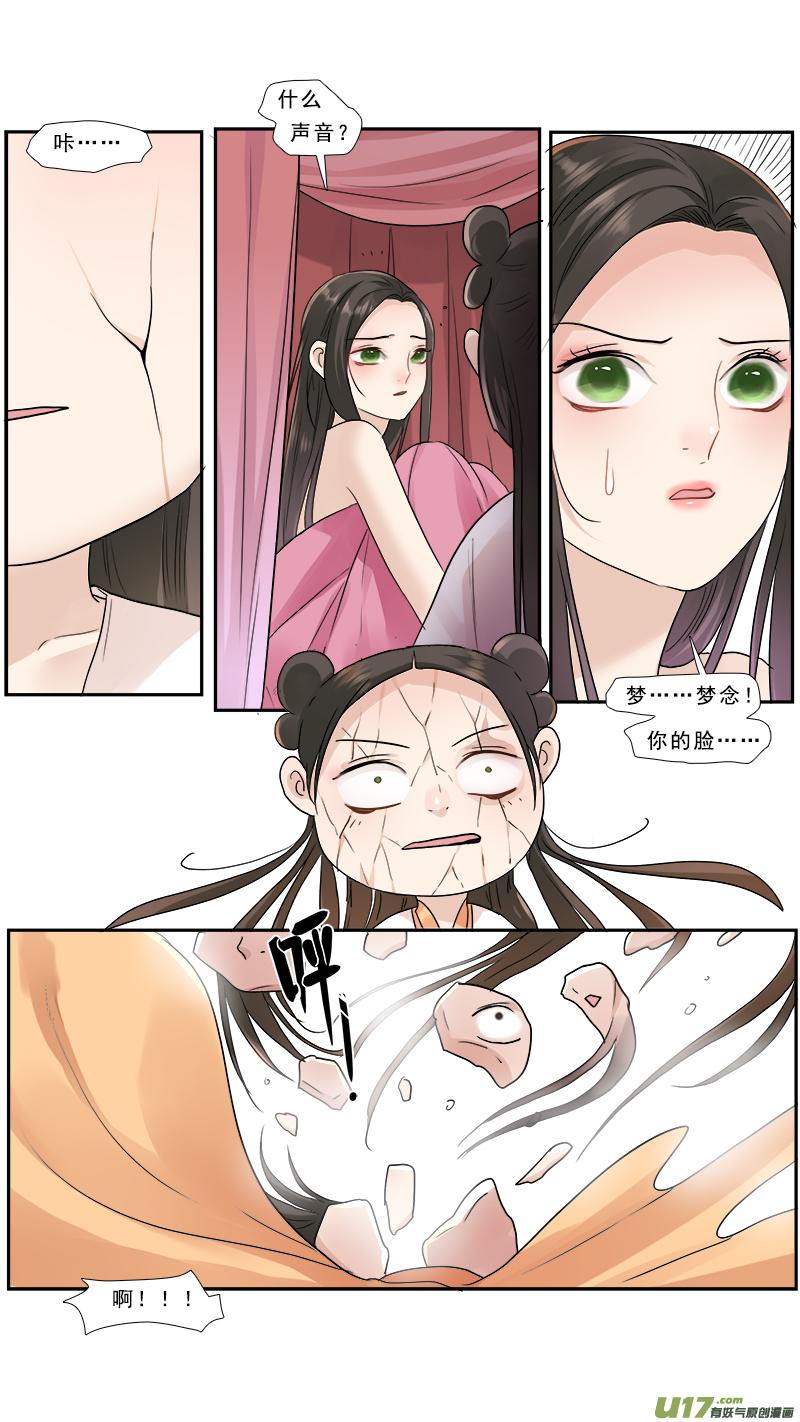 《邪君宠-貂蝉》184 183】狼狈为奸 第8页