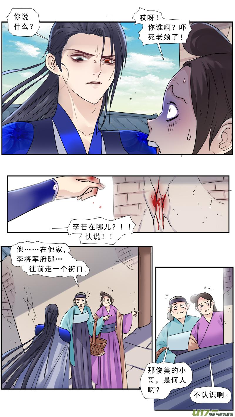 《邪君宠-貂蝉》184 183】狼狈为奸 第16页