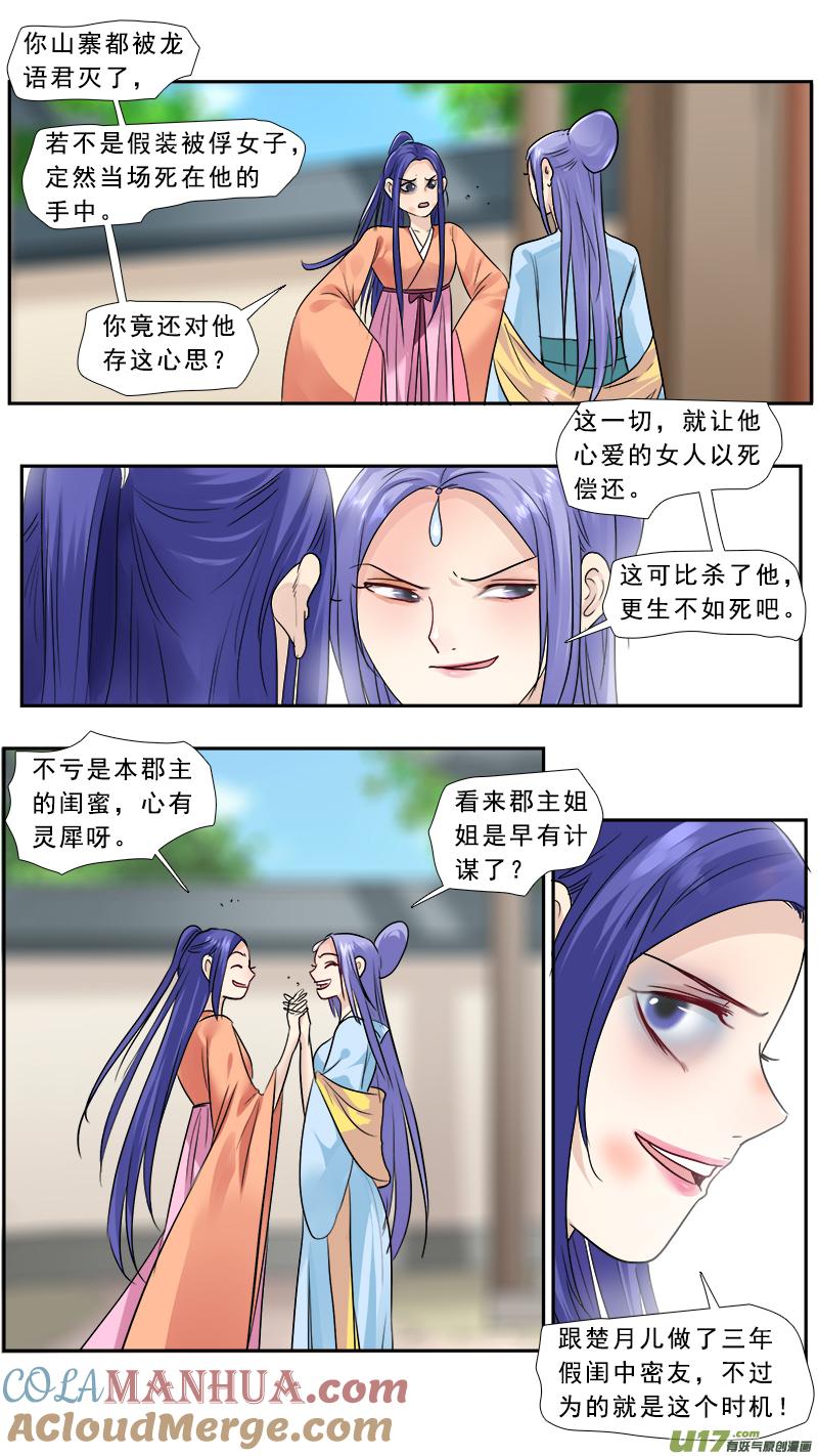 《邪君宠-貂蝉》184 183】狼狈为奸 第3页