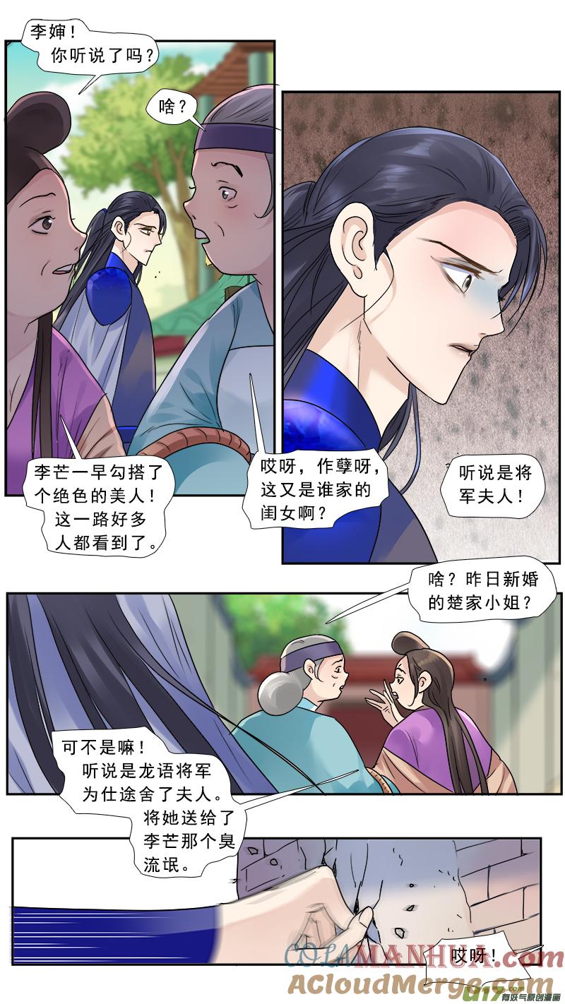 《邪君宠-貂蝉》184 183】狼狈为奸 第15页