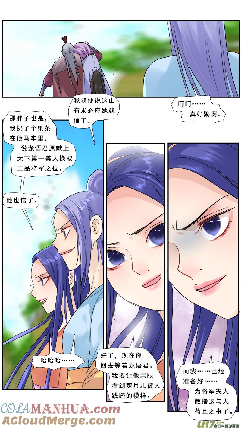 《邪君宠-貂蝉》184 183】狼狈为奸 第13页