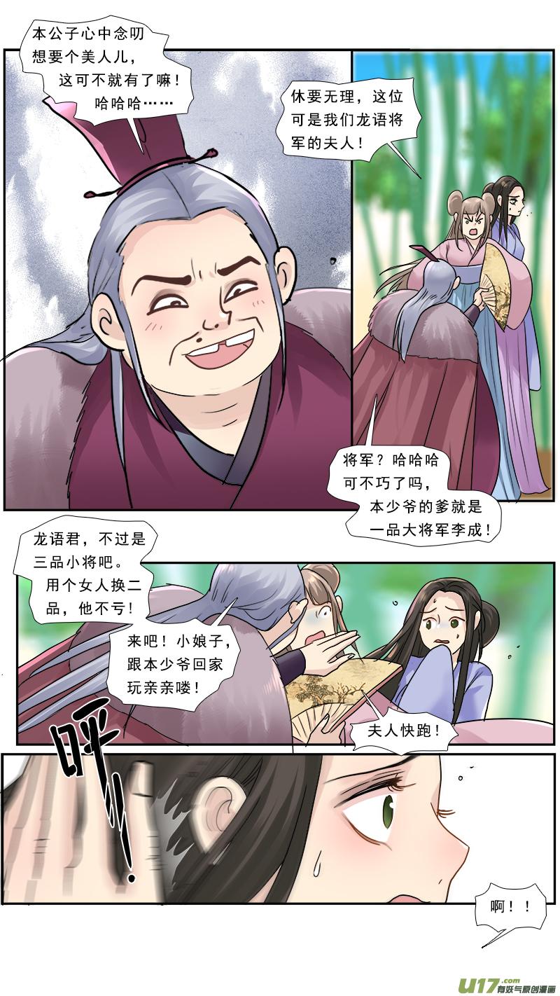 《邪君宠-貂蝉》184 183】狼狈为奸 第12页