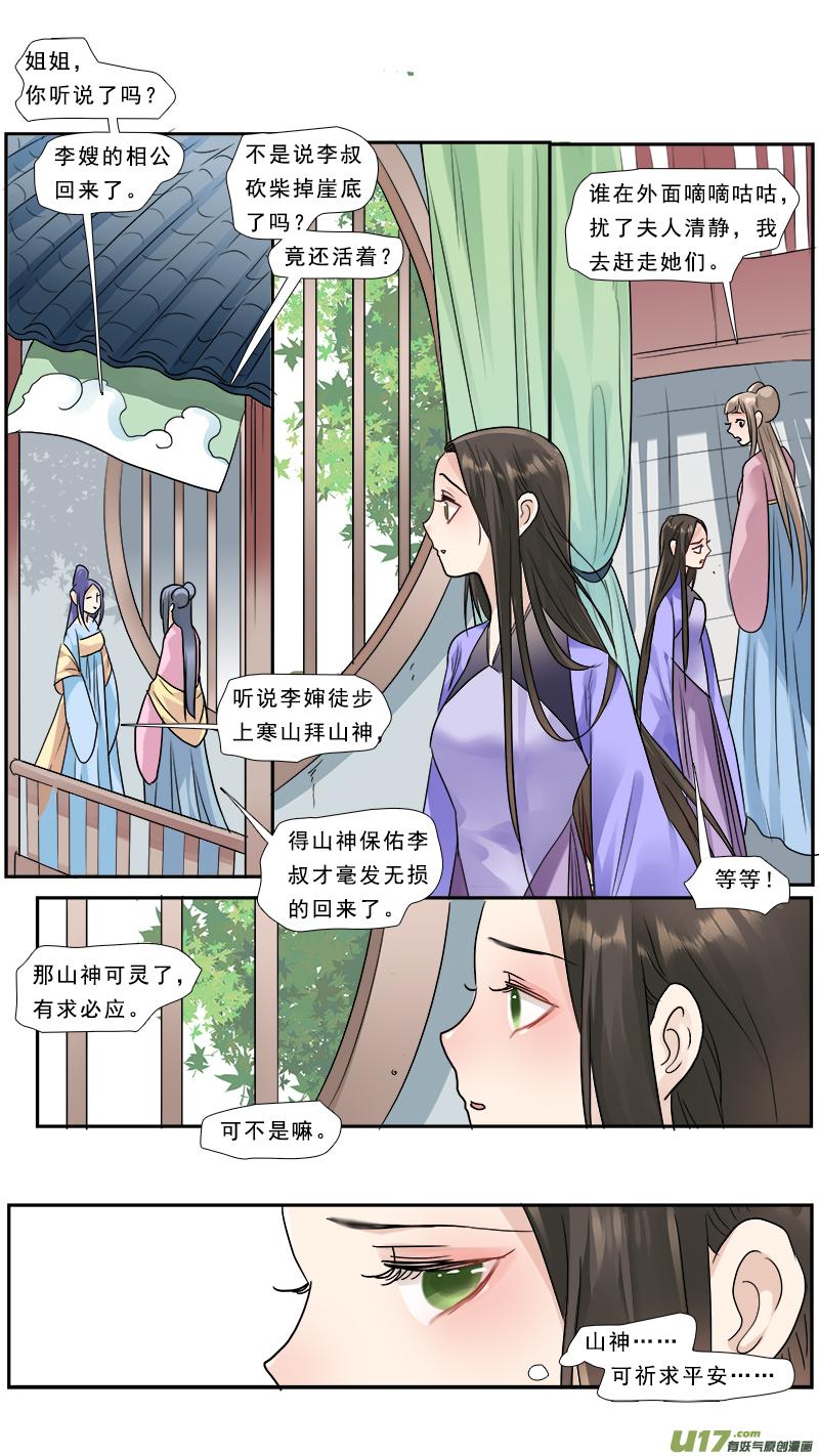 《邪君宠-貂蝉》184 183】狼狈为奸 第10页