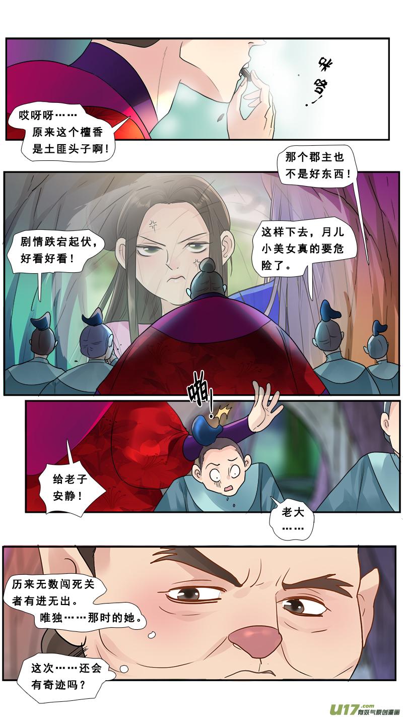《邪君宠-貂蝉》184 183】狼狈为奸 第4页