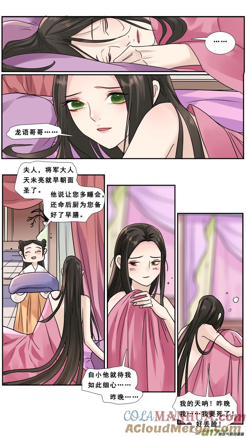 《邪君宠-貂蝉》184 183】狼狈为奸 第7页