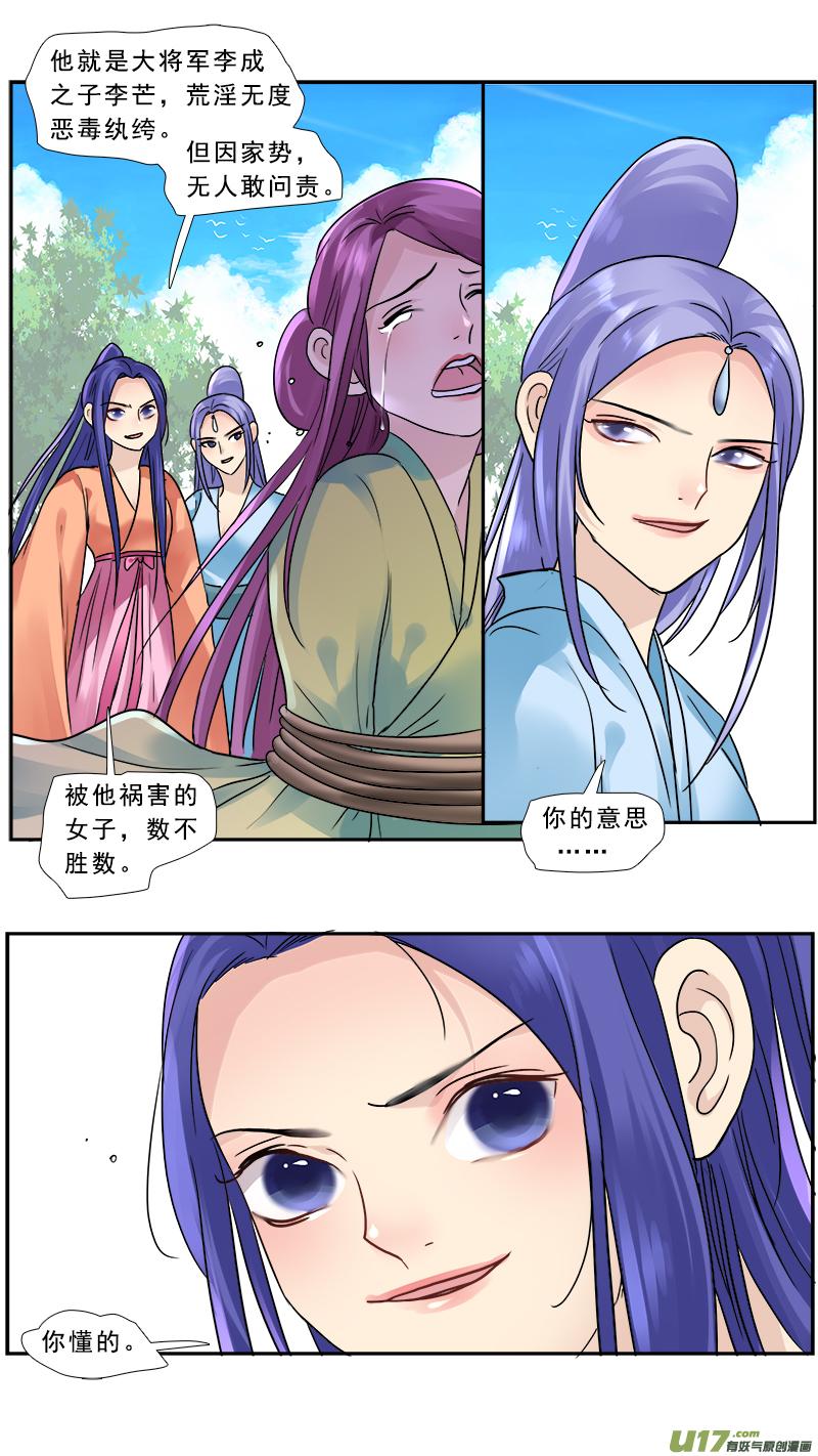 《邪君宠-貂蝉》184 183】狼狈为奸 第6页