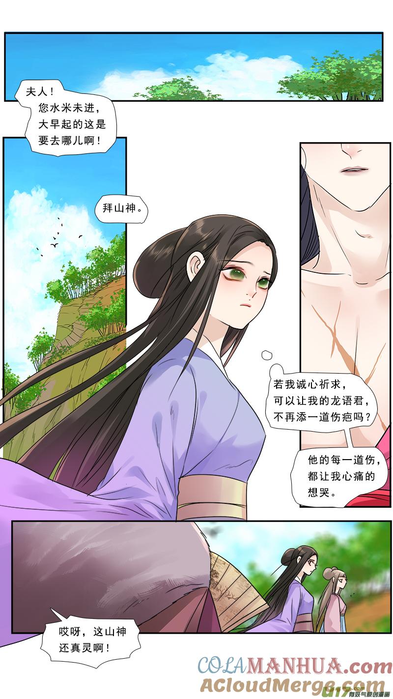 《邪君宠-貂蝉》184 183】狼狈为奸 第11页