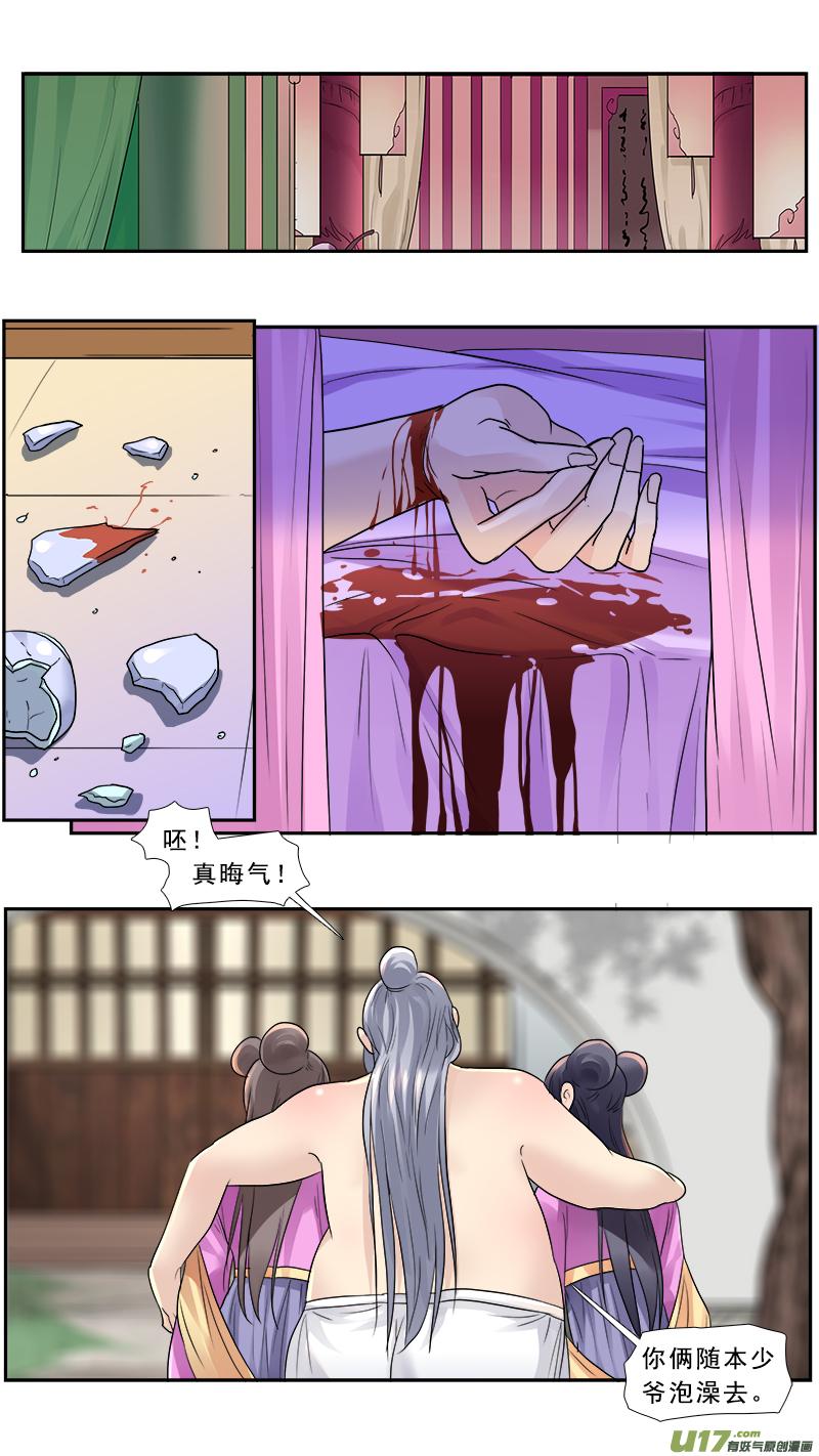 《邪君宠-貂蝉》185 184】都去死吧 第2页