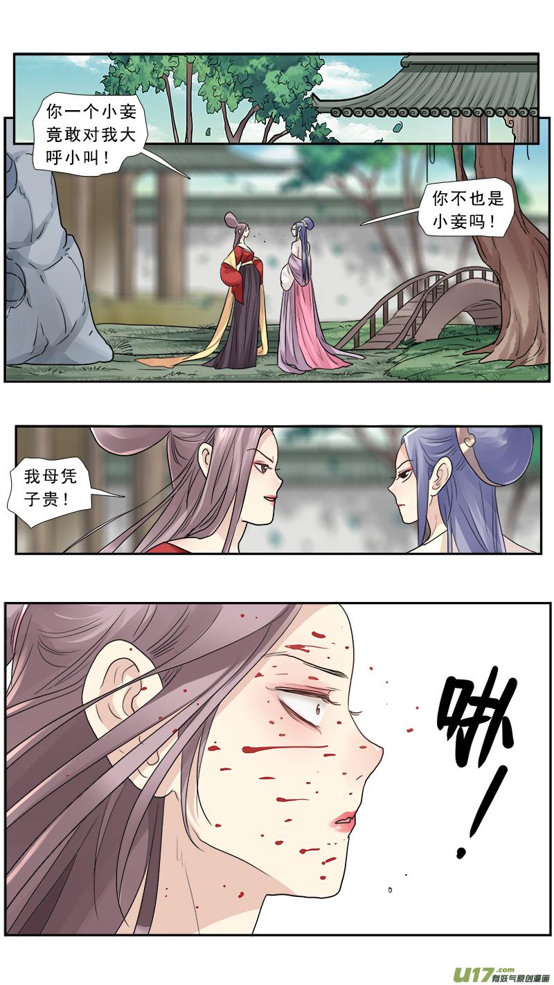 《邪君宠-貂蝉》185 184】都去死吧 第10页