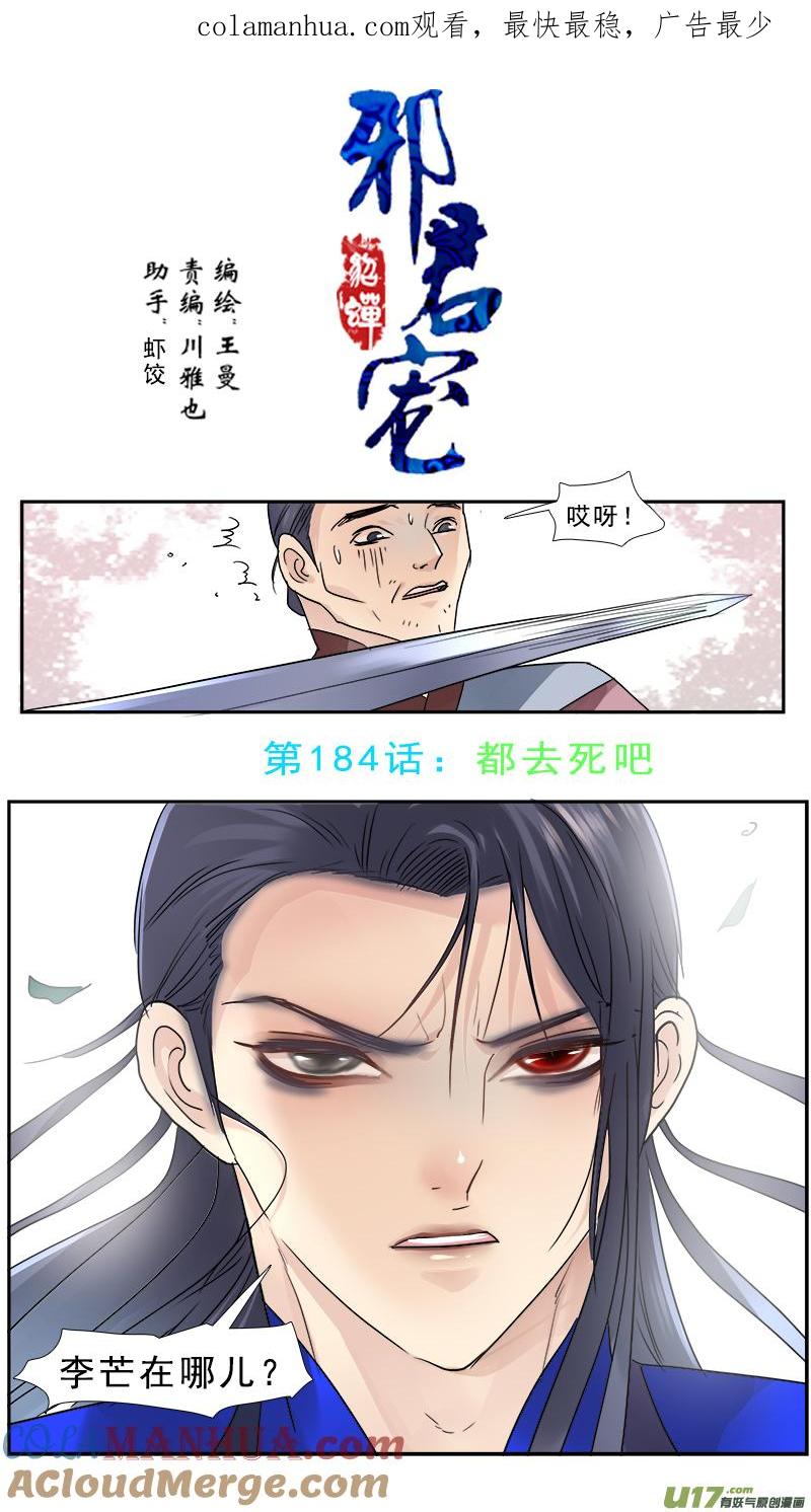《邪君宠-貂蝉》185 184】都去死吧 第1页
