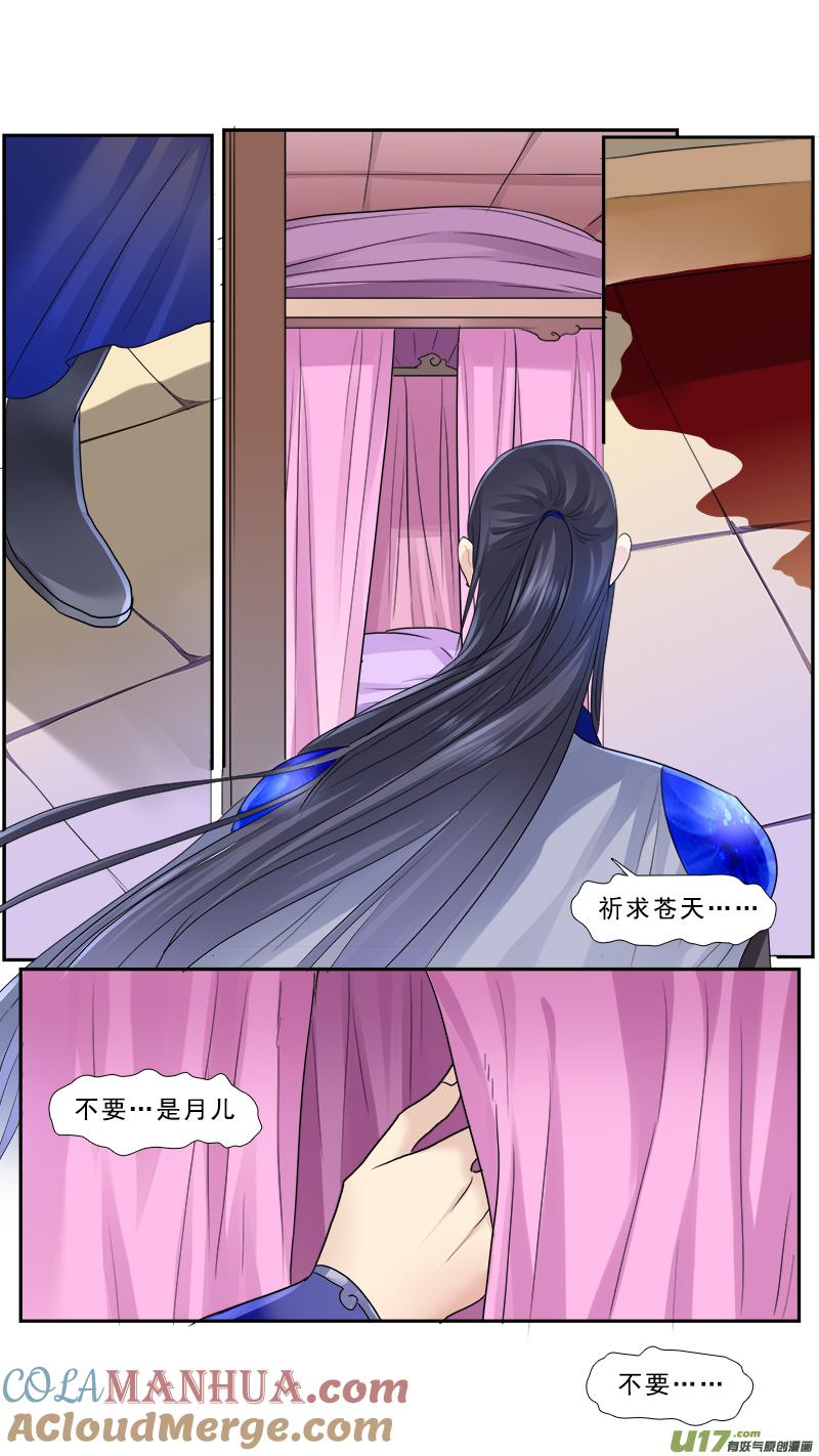《邪君宠-貂蝉》185 184】都去死吧 第3页