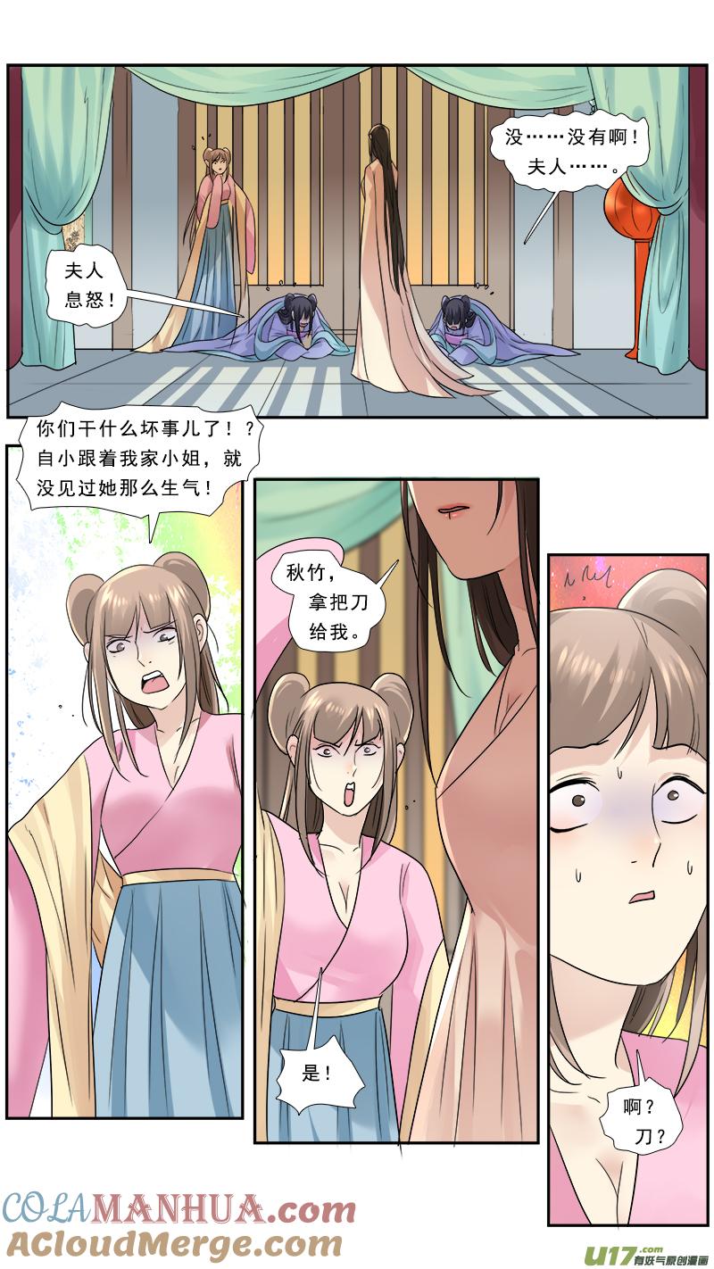 《邪君宠-貂蝉》186 185】梦念 第17页