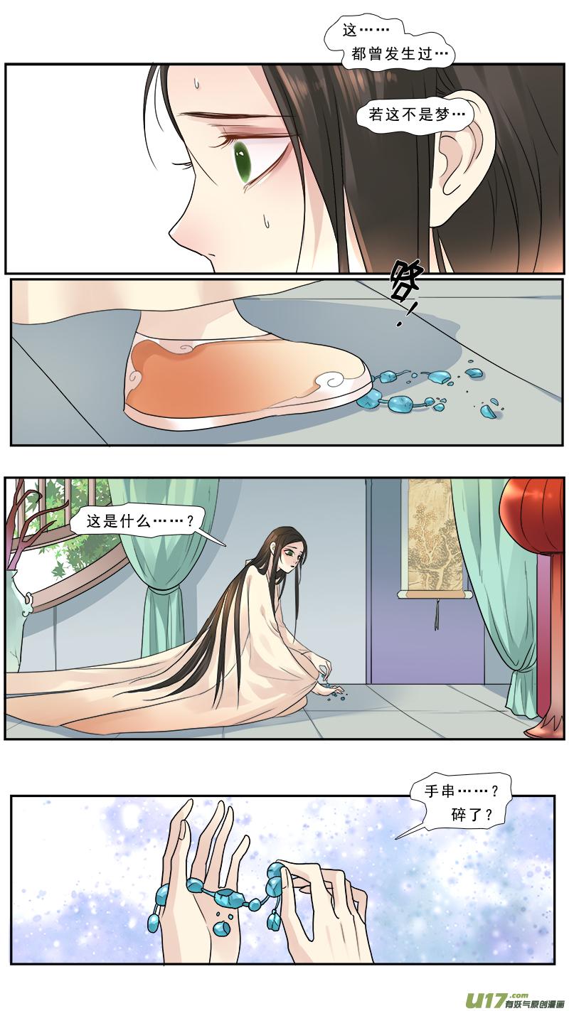 《邪君宠-貂蝉》186 185】梦念 第10页