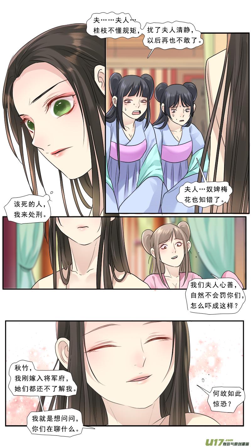 《邪君宠-貂蝉》186 185】梦念 第14页