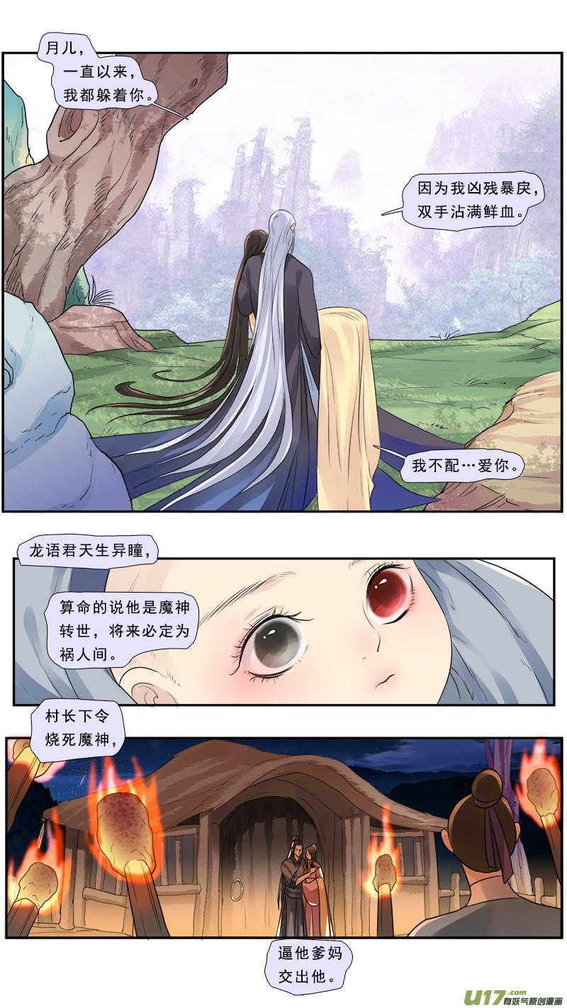《邪君宠-貂蝉》186 185】梦念 第2页