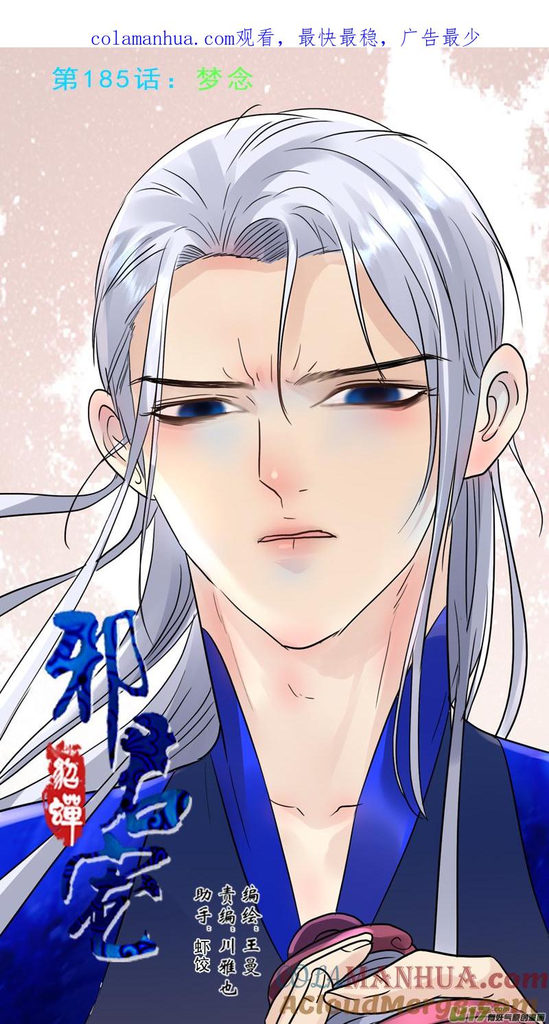 《邪君宠-貂蝉》186 185】梦念 第1页