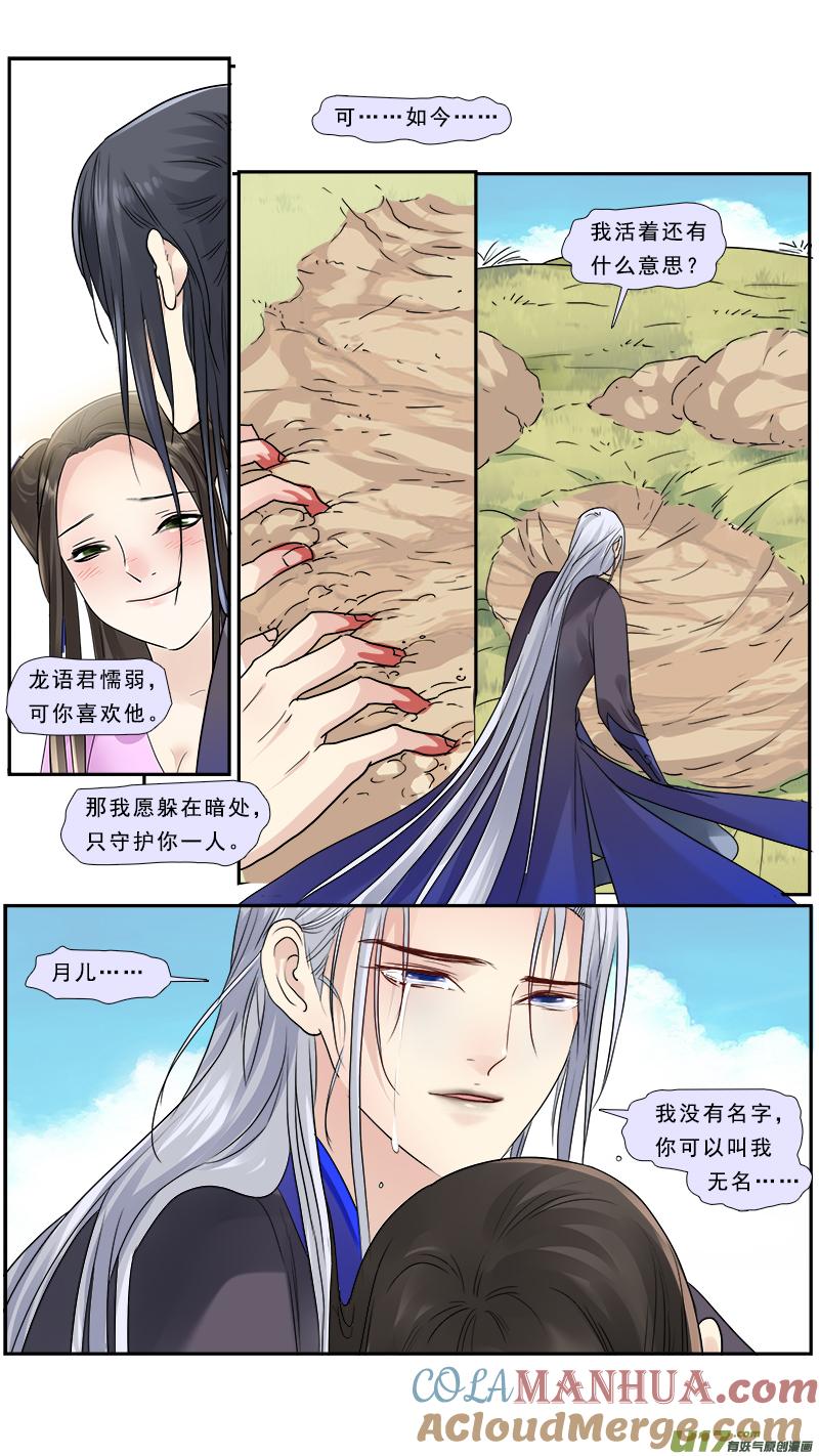 《邪君宠-貂蝉》186 185】梦念 第5页
