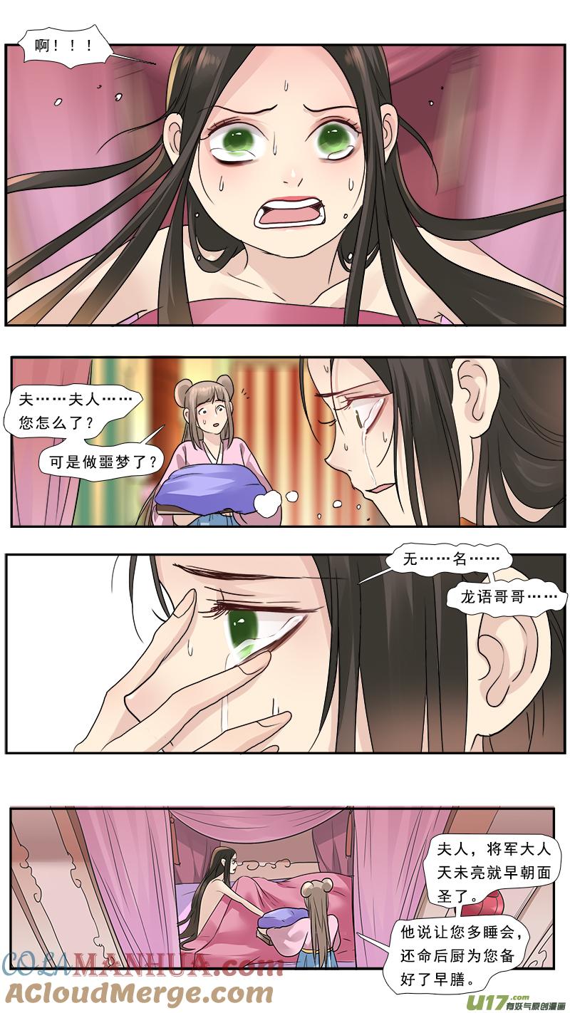 《邪君宠-貂蝉》186 185】梦念 第7页