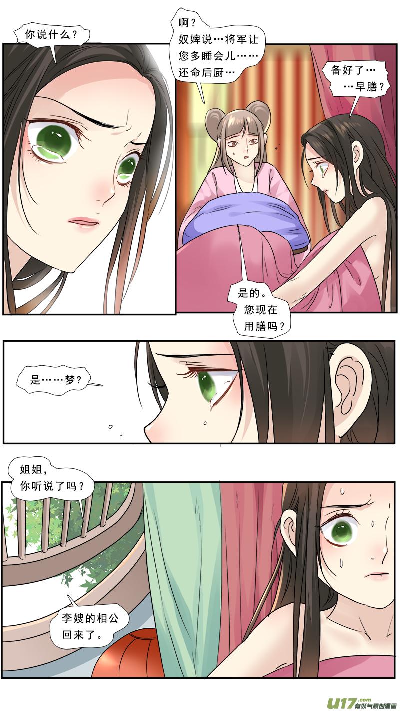 《邪君宠-貂蝉》186 185】梦念 第8页